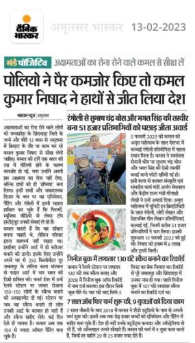 Polio ne pair kamjor kiye to Kamal Kumar Nishad ne hathon se jeet liya Desh _ Dainik Bhaskar _ 13 February 2023 _ Amritsar Punjab INDIA_ (National Winner RANK 1) Epaper_1676748349644