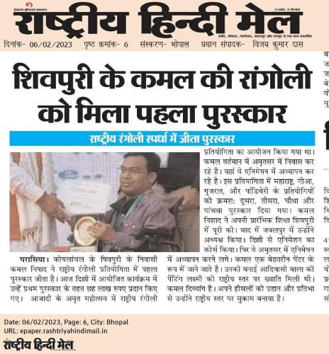 Shivpuri Ke Kamal Kumar Nishad Ki Rangoli Ko Mila Pahla Purashkaar_ (National Level Rangoli Competition Winner Rank 1) RASHTRIYA HINDI MAIL _ Bhopal _ 06 02 23 _News_bhopal_