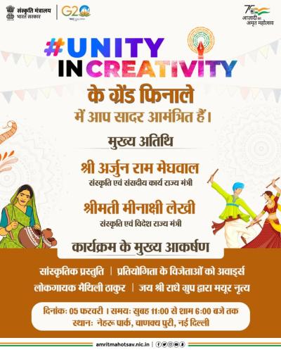 Unity In Creativity under AAZADI KA AMRIT MAHOTSAV - GAND FINALE invitation poster by Ministry of Culture (HINDI)